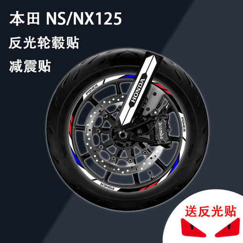 适用于本田nsnx125反光贴纸