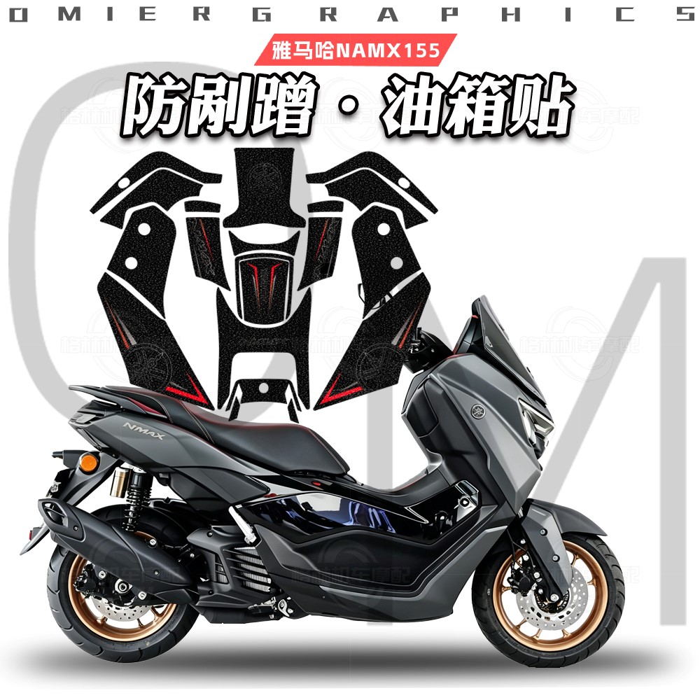 适用于25款雅马哈NMAX155油箱贴纸加厚磨砂防滑保护贴蹭改装配件
