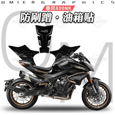 春风800NK油箱贴磨砂鱼骨贴