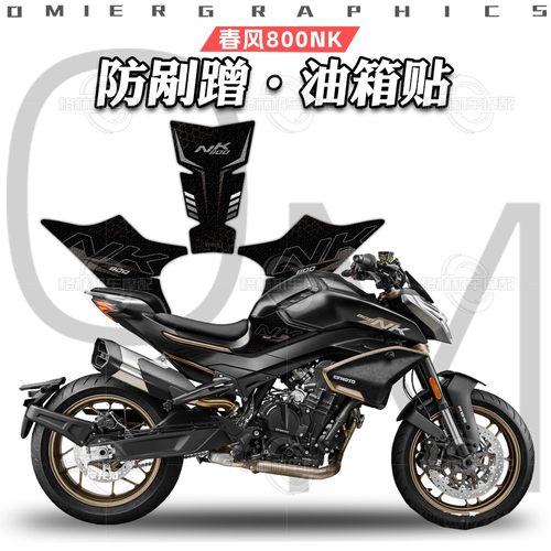 春风800NK油箱贴磨砂鱼骨贴