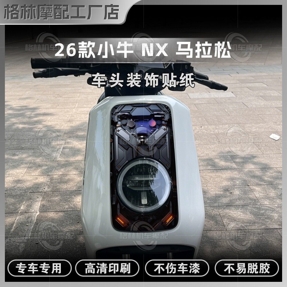 26款小牛NX马拉松车头拉花