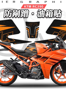 适用于KTM RC390油箱贴鱼骨贴磨砂防滑贴花保护贴纸贴膜改装配件
