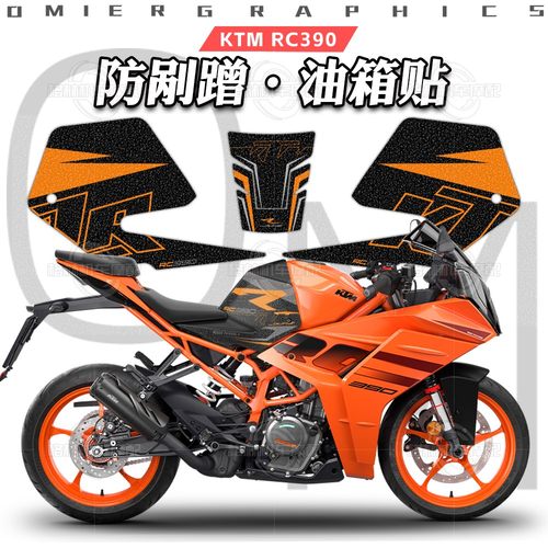 KTMRC390磨砂油箱贴防滑鱼骨贴