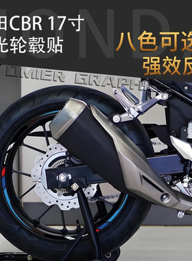 适用17寸本田CBR摩托车反光轮毂贴改装轮圈贴纸CBR400R 500R650R
