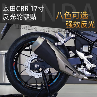 适用17寸本田CBR摩托车反光轮毂贴改装轮圈贴纸CBR400R 500R650R