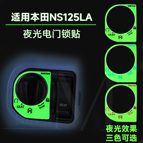 本田NS125LA夜光电门锁贴纸防水