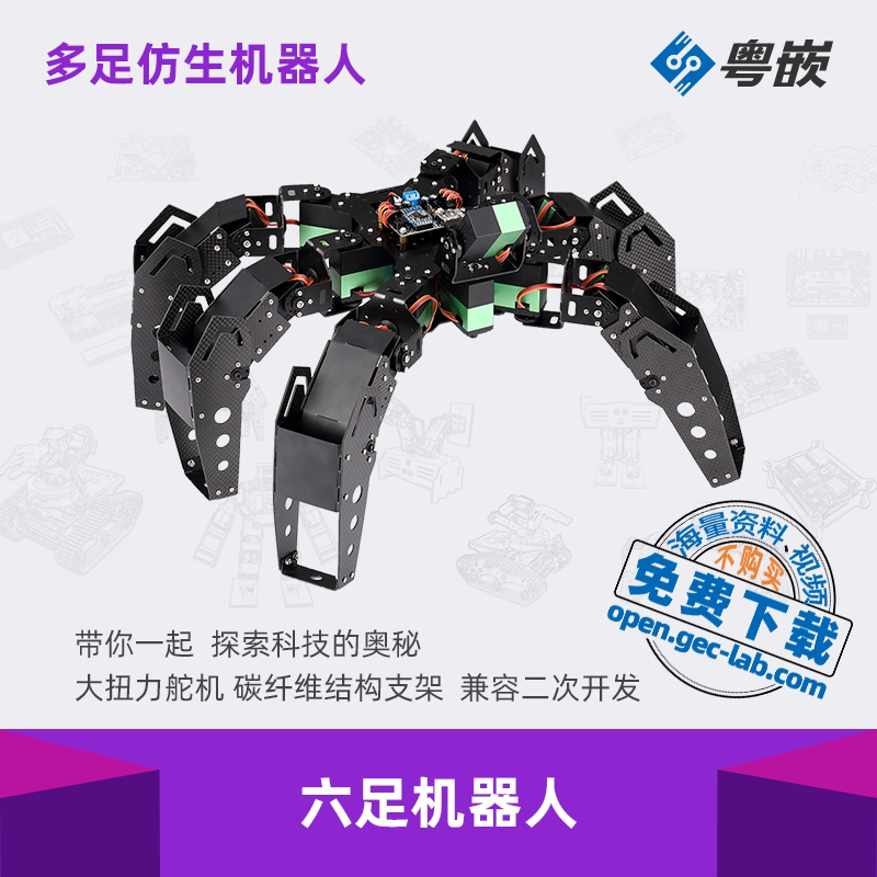 六足蜘蛛机器人diy二次开发套件