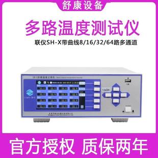 64路多通道采集巡检记录仪SH X带曲线多路温度测试仪