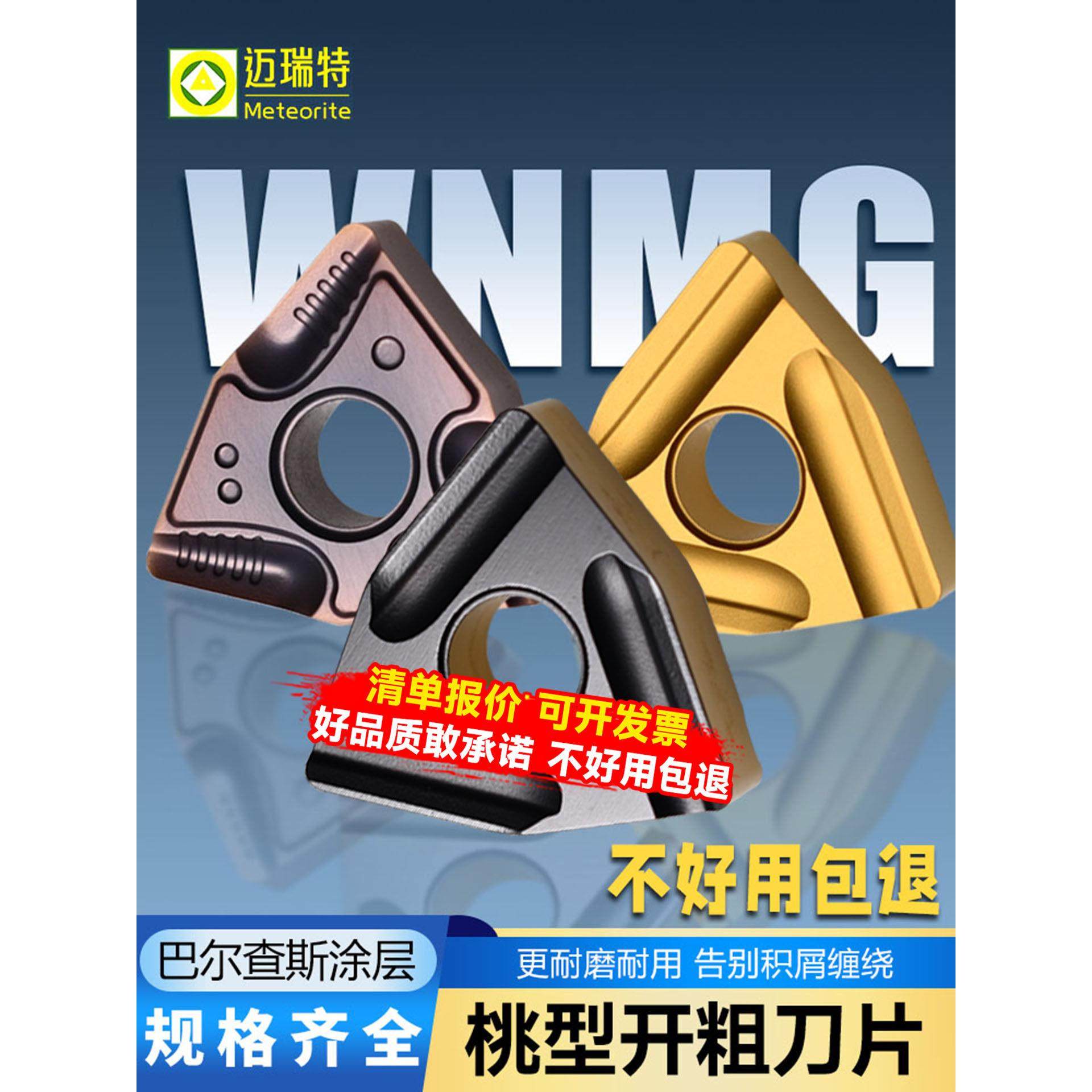 数控刀片桃形车刀头厚刀片钛合金刀片数控Wnmg 080408桃形,3C数码配件,USB多功能数码宝,淘宝优惠券,粉丝福利购,淘宝优惠卷