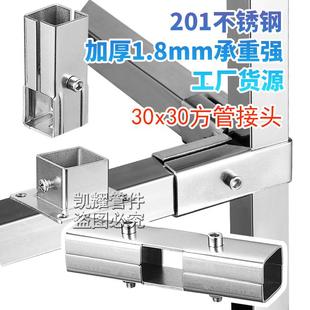 30方管连接件不锈钢夹片接头紧固件二通三通花架货架钢管接头免焊
