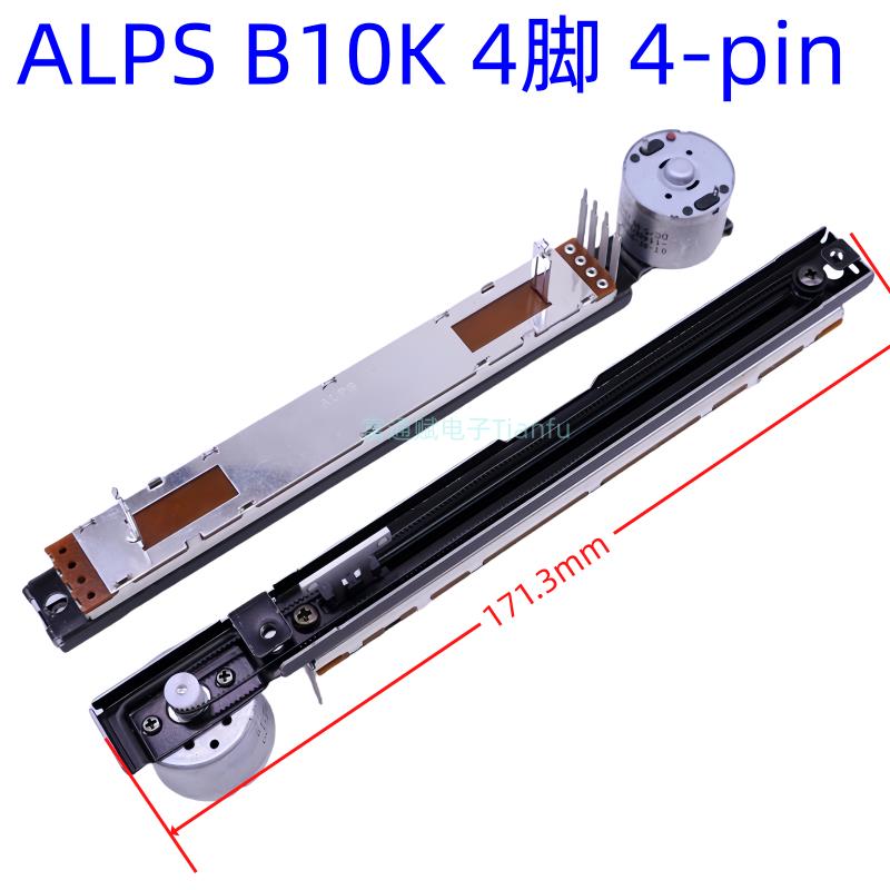 ALPS 艾伦调音台QU24滑动推子QU32 GLD80马达直滑B10K电位器170MM