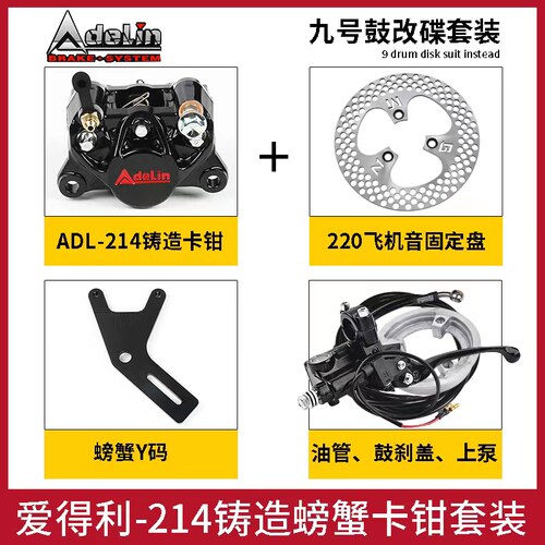 爱得利螃蟹卡钳小牛U2/F400T/mqil九号M95/F90/E80/N85鼓改碟刹车