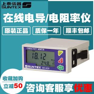 241原装 上泰SUNTEX工业线 EC430标配8 电阻率仪EC410 正 线上电导