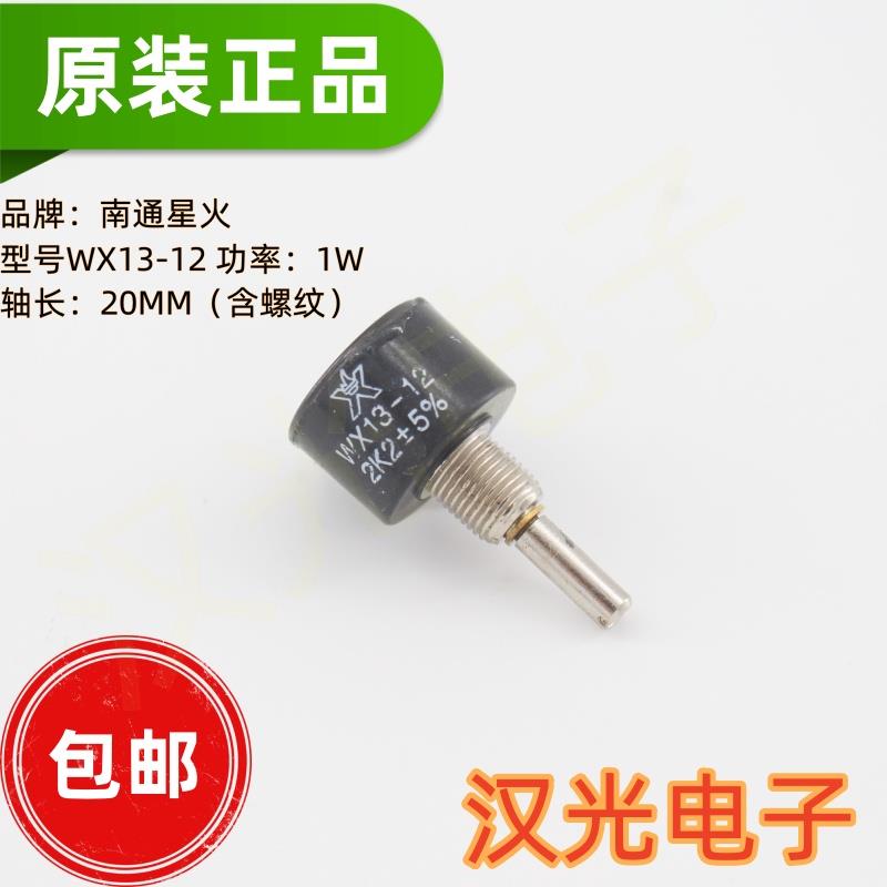 WX13-12-1W单圈线绕电位器南通星火1W电位器470欧1K2K23K34K710K