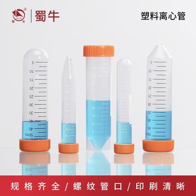 塑料离心管PCR管EP管1.5 2 5 7 10 50ml螺口尖底连盖丰年虾花籽瓶