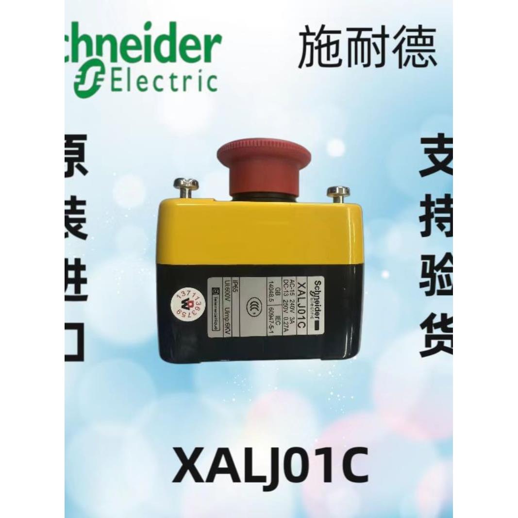 施耐德原装急停按钮开关盒XALJ01C底坑紧急按钮检修旋转消防盒1NC