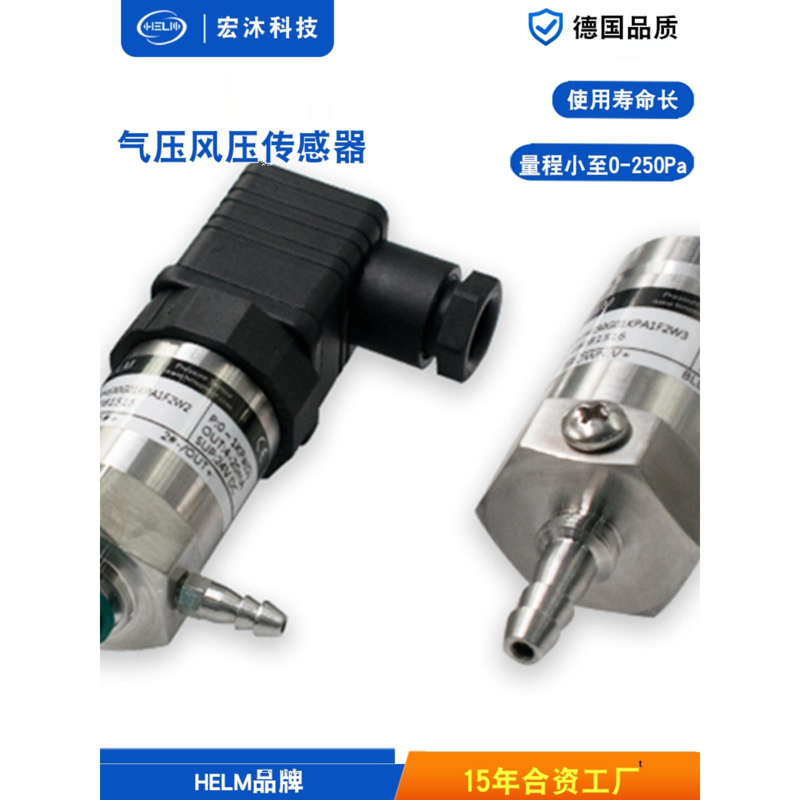 德国汉姆HE30风压变送器4-20mA模拟高精度风机微差压气压传感器