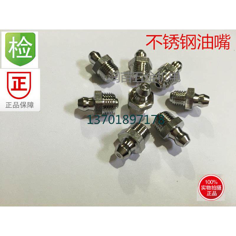 直通式压注油杯DIN71412 不锈钢304直油嘴JB/T7940.1M6.M8 M10