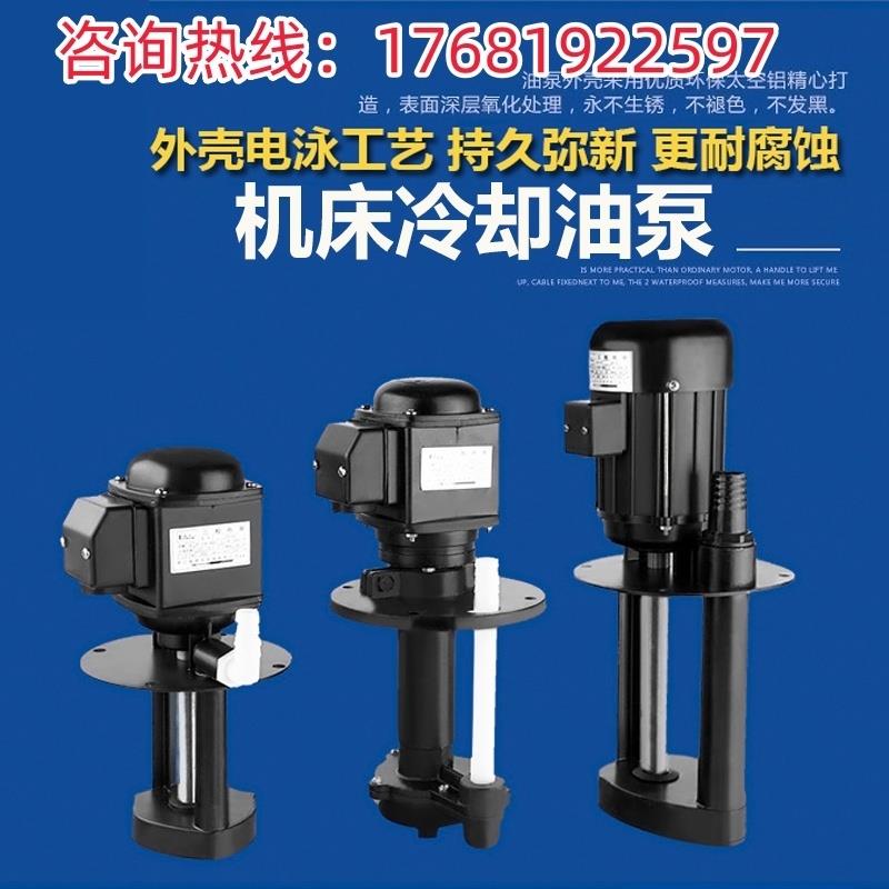 机床冷却水泵油泵AB-25/DB-25/DB-12/40W90W120W三相电泵磨床水泵