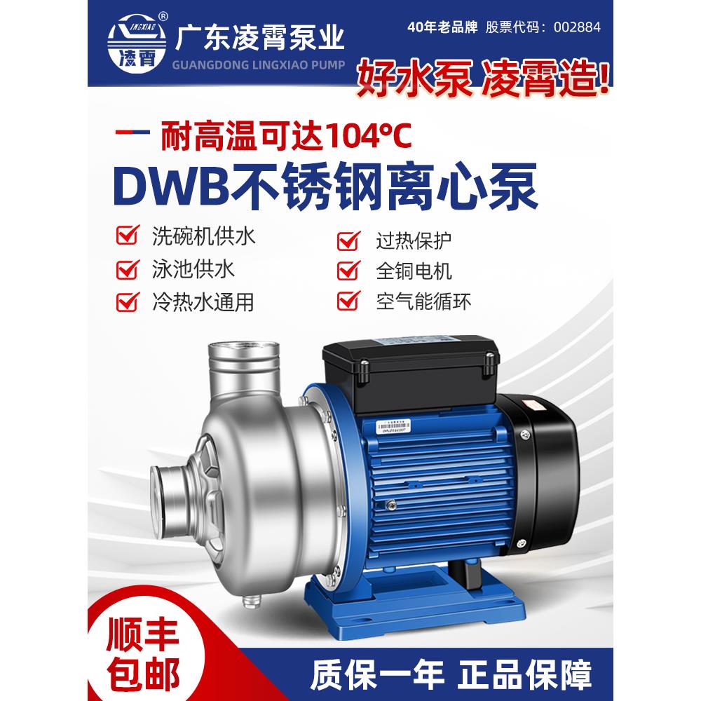 凌霄不锈钢离心泵DWB型热水循环泵220V中央空调增压泵低噪380水泵