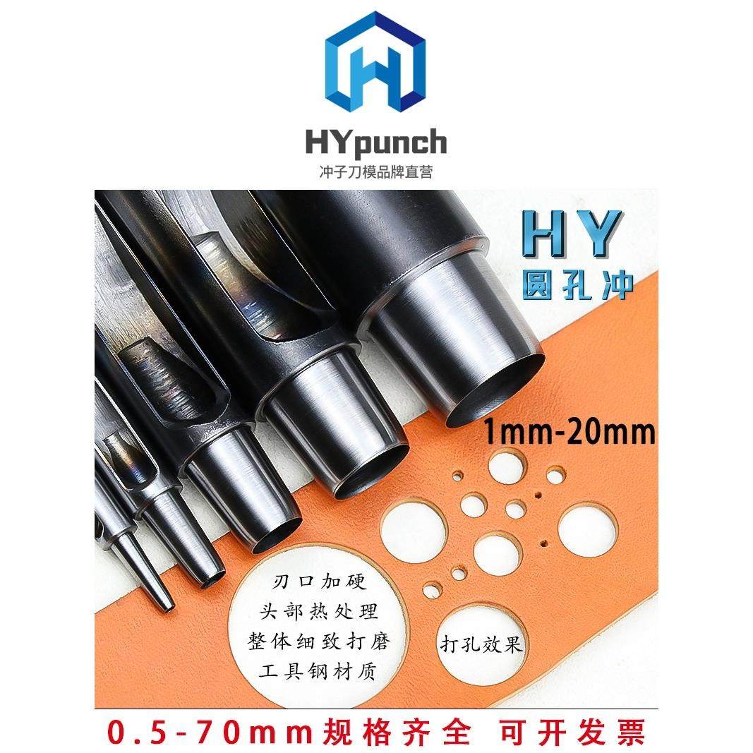 HYpunch圆孔冲热处理皮革打孔器皮带冲子硅胶切圆开孔手工diy工具,3C数码配件,USB多功能数码宝,淘宝优惠券,粉丝福利购,淘宝优惠卷