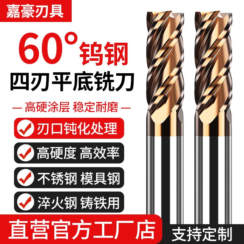 60度钨钢铣刀涂层4刃硬质合金钢用CNC刀具加工中心数控平底立铣刀