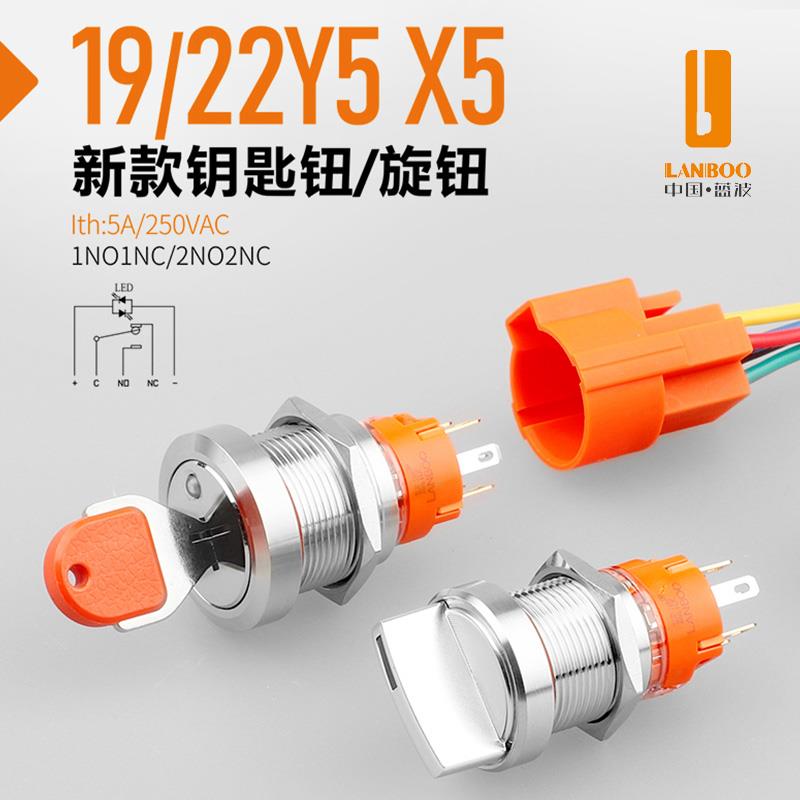19mm22mm带灯2档3档金属旋钮钥匙钮开关档位开关LED灯开关蓝波