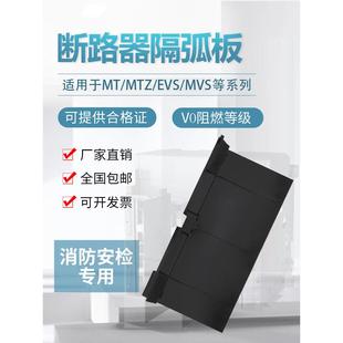MVS MTZ框架断路器相间隔板MT16N RMW1 NA1 NXA DW45隔弧片隔弧板
