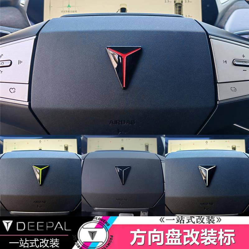 适用于长安深蓝SL03车标贴S7L07S07方向盘标前后轮毂车标贴改装饰