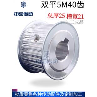 申马通成 同步带轮AF铝合金加工成型孔 双平同步轮 5M40齿槽宽21