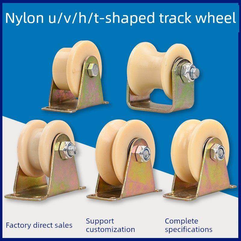 尼龙轨道轮/工字钢滑轮/铁门槽轮角铁V型轮/U型圆管轮钢丝绳滑轮