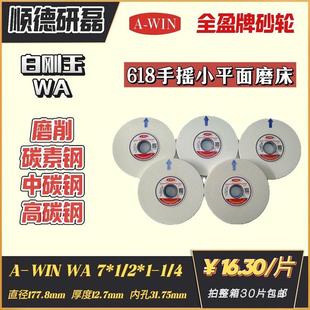WIN 漳州全盈牌砂轮 白刚玉平面618手摇小磨床