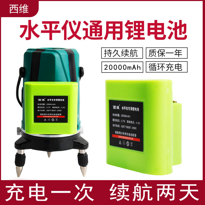 水平仪锂电池大容量通用型激光绿光红外线平水仪投线仪可充电电池