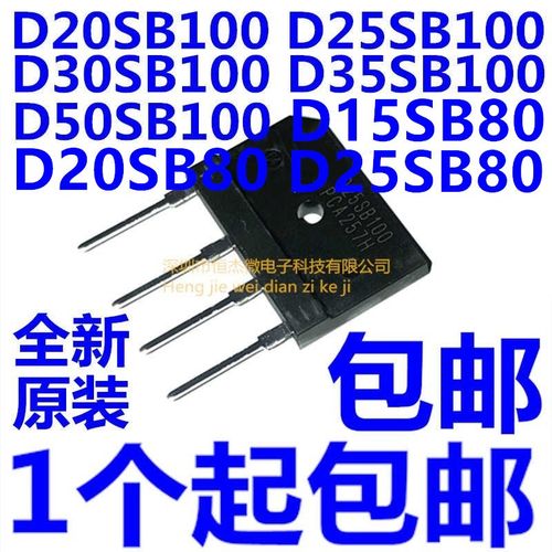 D20SB80全新电磁炉整流桥堆D35/D25/D30/D50/D20SB100 D15SB80