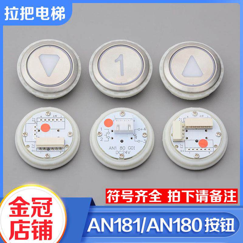 拉把电梯按钮AN181G01适用通力康力蒂森尚途AN180G01圆形外呼按钮