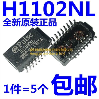 贴片 H1102NL 网口变压器 局域网离散变压器模块 SOP-16全新原装