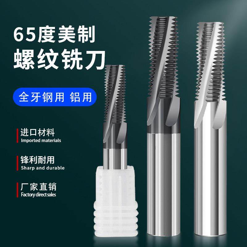 进口钨钢螺纹铣刀不锈钢涂层硬质合金美制铣牙刀加工中心铝用牙刀,3C数码配件,USB多功能数码宝,淘宝优惠券,粉丝福利购,淘宝优惠卷