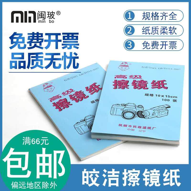 .擦擦镜纸数码相机单反镜头纸显镜镜微头纸10*15cm1拭00张怎么看?