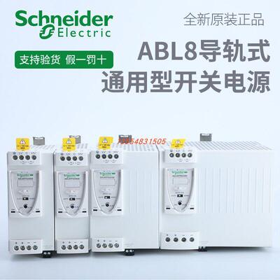 施耐德电气ABL8RPS24030/50/100 RPM24200 导轨式通用型开关电源