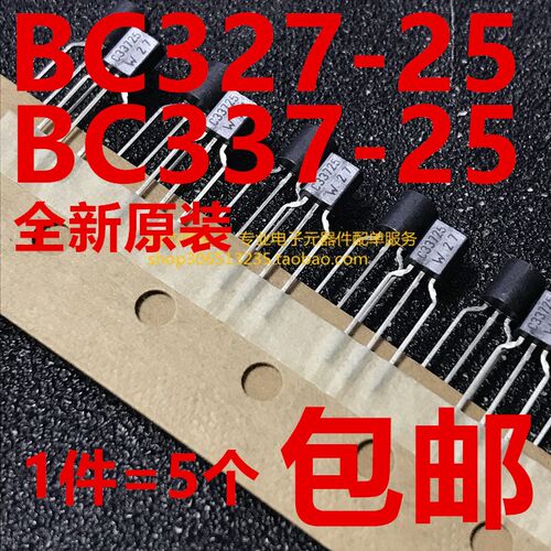 全新 BC327-25 BC337-25 C32725 C33725