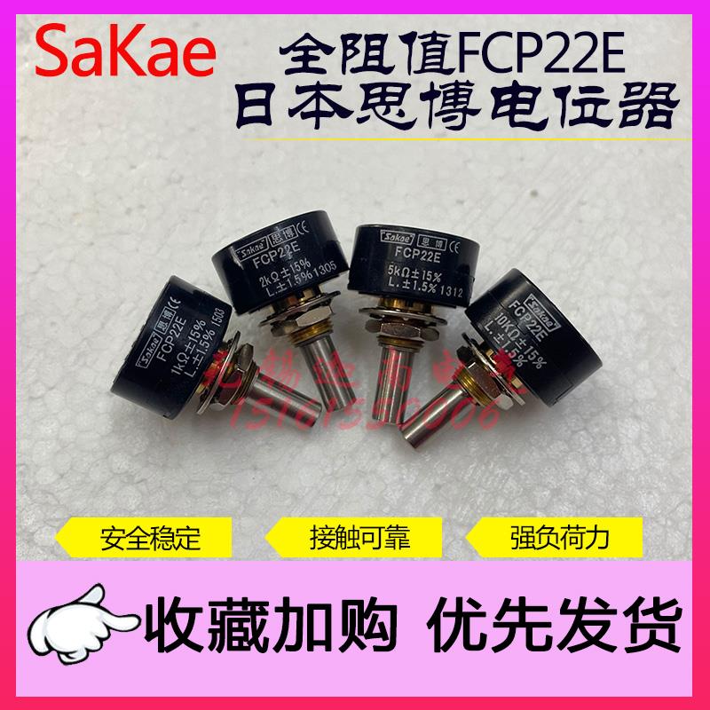 FCP22E 5K 2K日本原装思博sakae单圈电位器WDD22P1 1K 2K 5K 10K