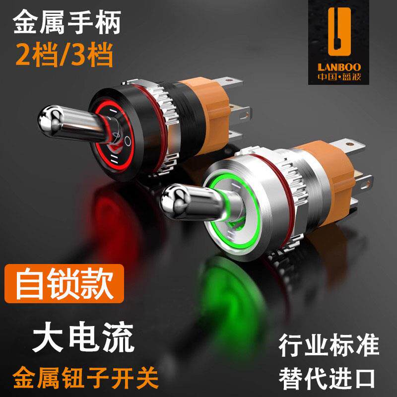 大电流16A金属钮子开关摇头带灯拨动摇臂2档3档位16mm1NO1NC蓝波