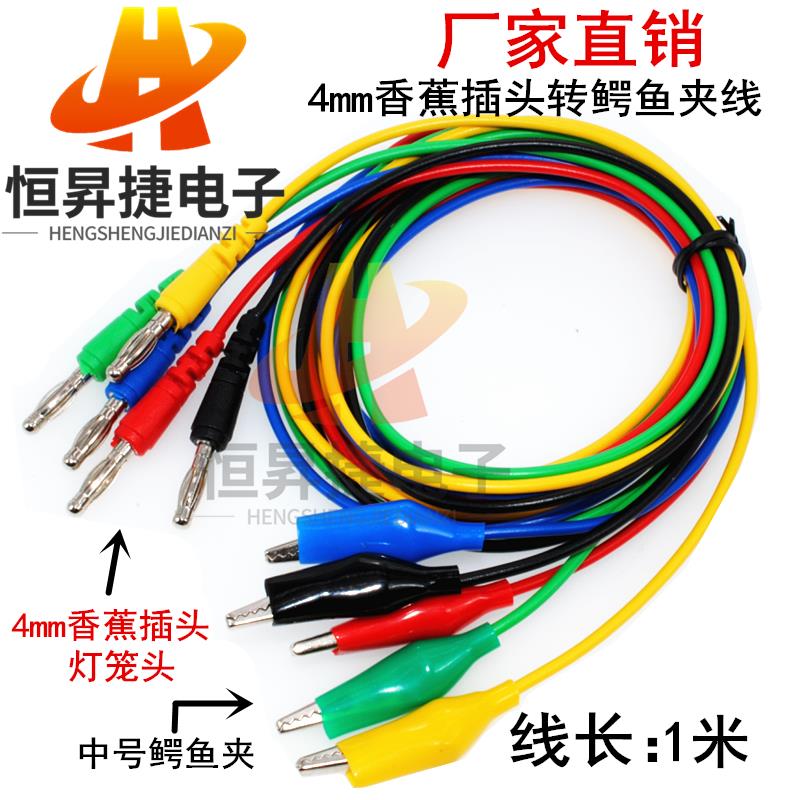 4mm香蕉插头转中号鳄鱼夹子线 10A万用电表笔电源测试线 矽胶连接