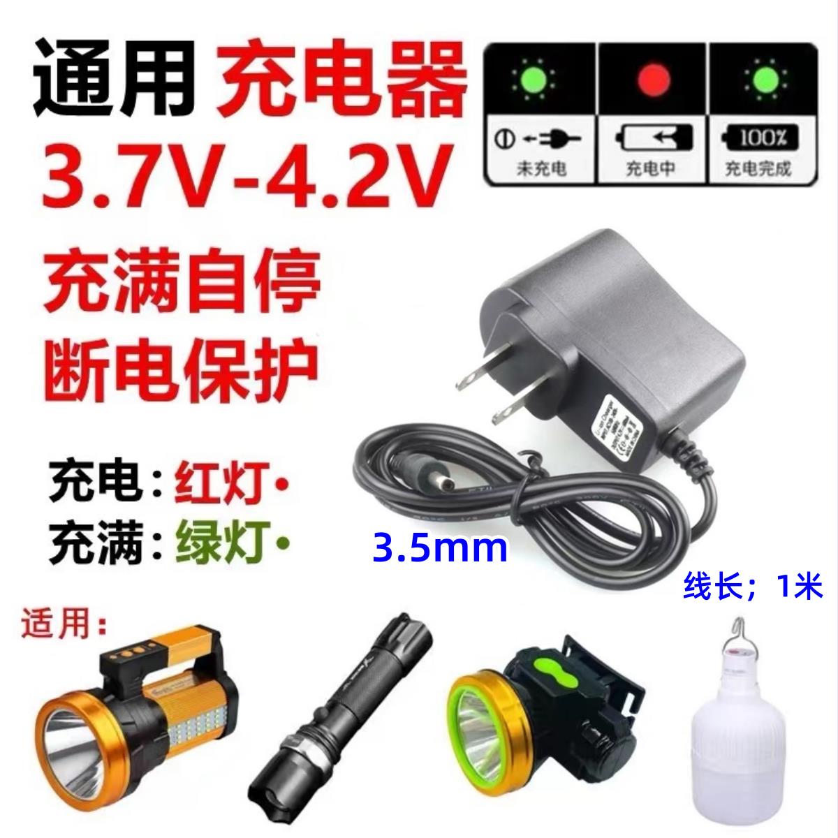 3.6V3.7V4.2V1A头灯强光手电筒钓鱼灯夜钓灯18650锂电池充电器A
