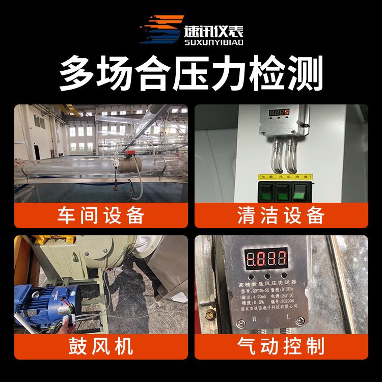 户外防水风压变送器管道气体差压表负压风机炉膛数显压差传感器
