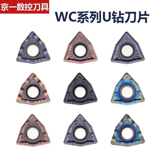 U钻刀片快速钻头暴力钻WC02/03/04/05/06/08钢件不锈钢桃形刀粒