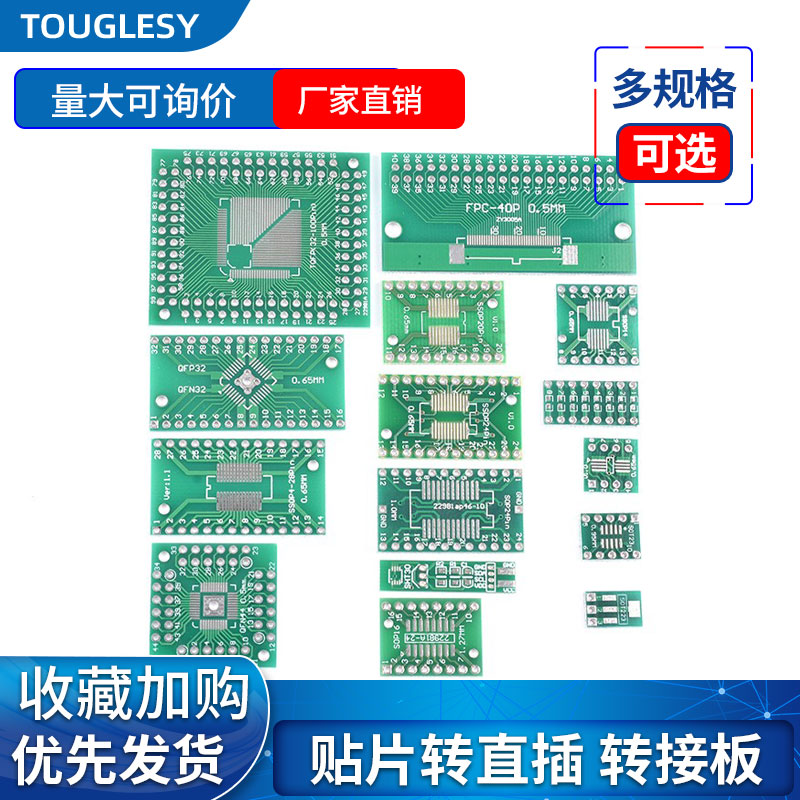 SOP转DIP转接板8 10 16SSOP20 28SOT223QFP32QFN44 48TQFP64FPC40
