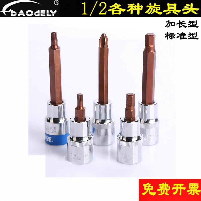 1/2方头加长100毫米长旋具六角套筒头内六角批头规格3-14