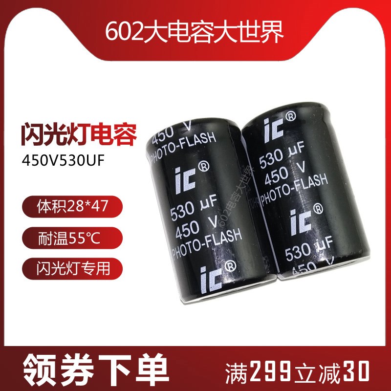 450v650uf闪光灯30*50片脚铝电解电容IC原装530uf28*47