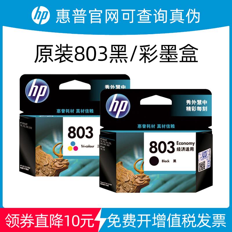 原装惠普803墨盒2132 2621 2622 2131 1112 1111 hp125打印机墨盒